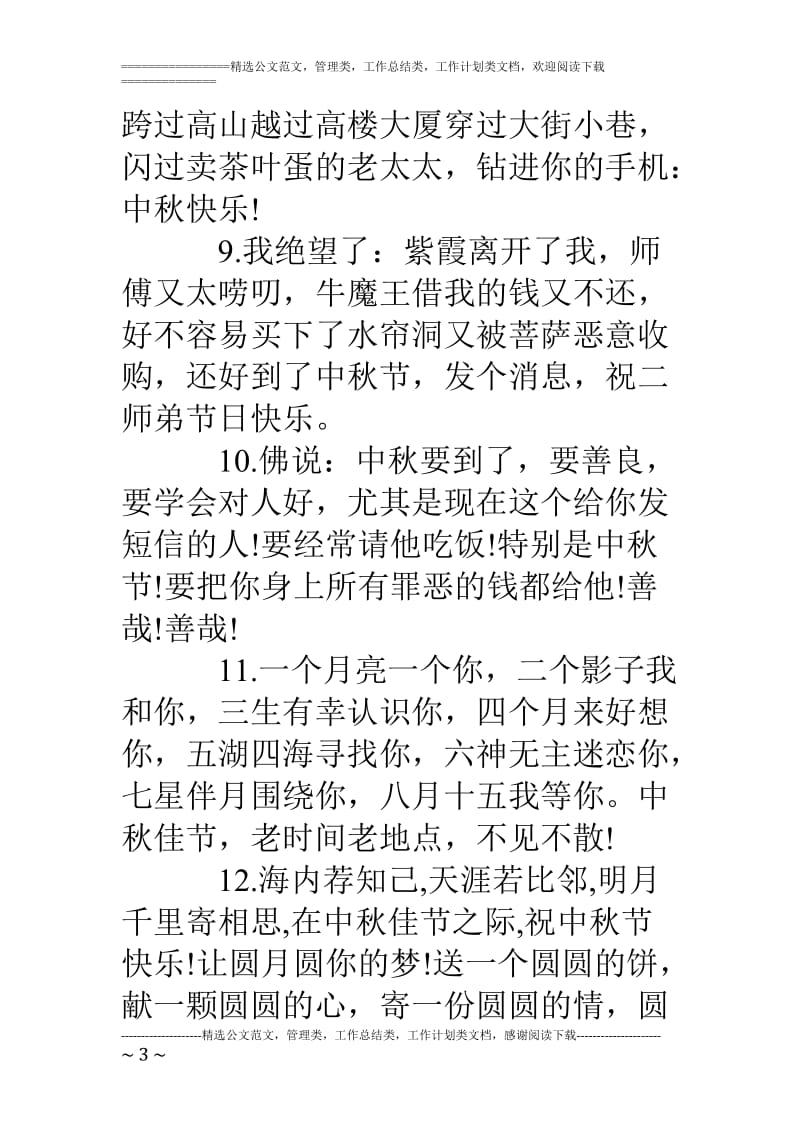 中秋节幽默的短信祝福语_第3页