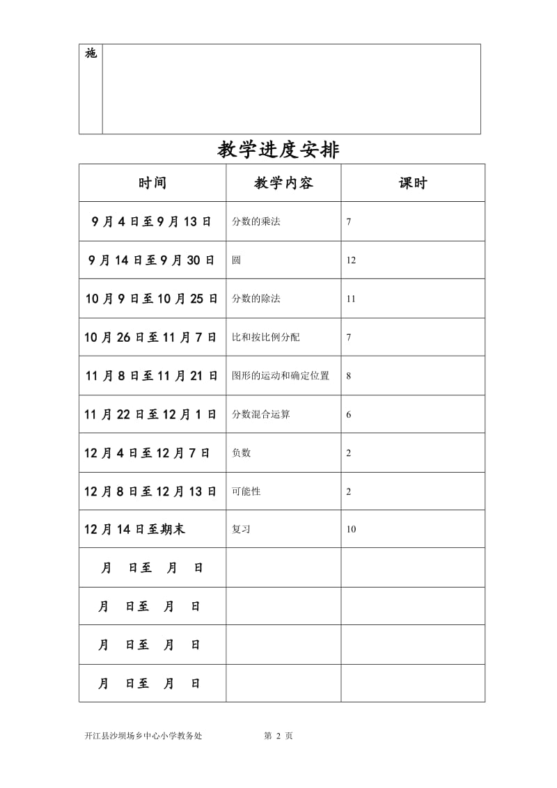 六年级数学教案_第2页