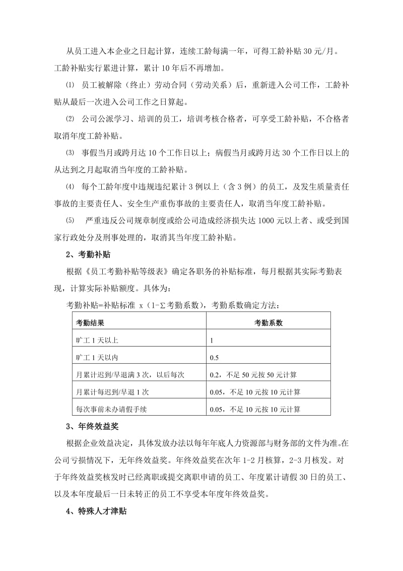 公司薪酬福利管理制度_第3页