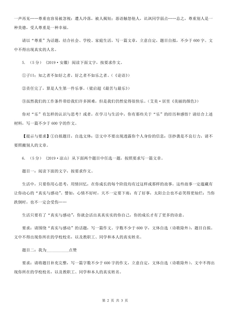 鄂教版备考2020年中考语文高频考点剖析：专题17 话题作文B卷_第2页