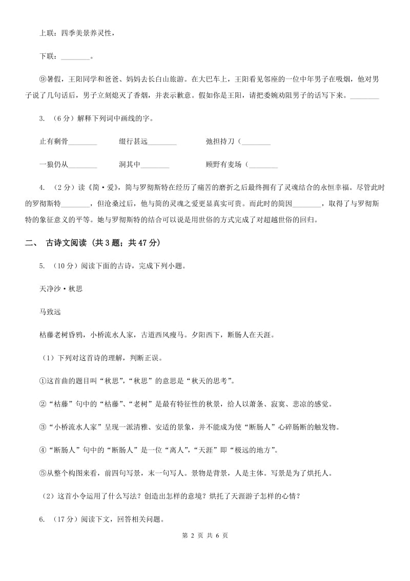 鄂教版备考2020年浙江中考语文复习专题：基础知识与古诗文专项特训(二十三)（II ）卷_第2页