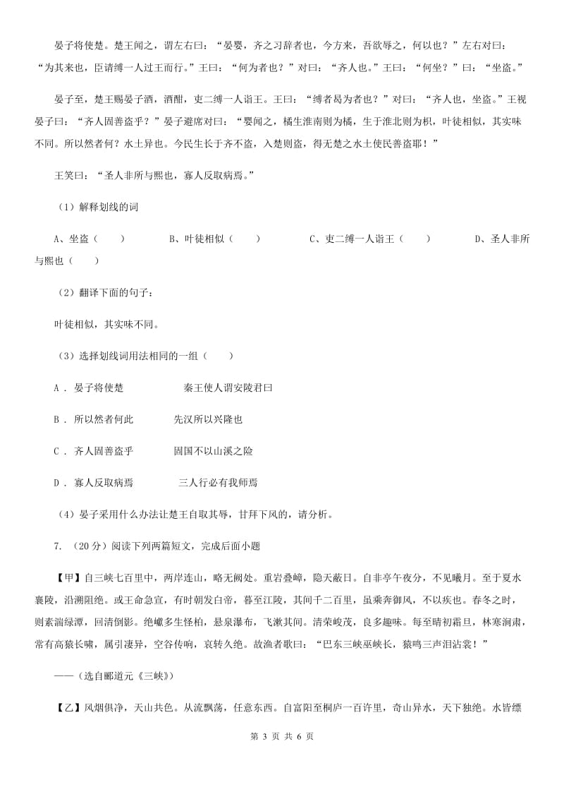 鄂教版备考2020年浙江中考语文复习专题：基础知识与古诗文专项特训(二十三)（II ）卷_第3页