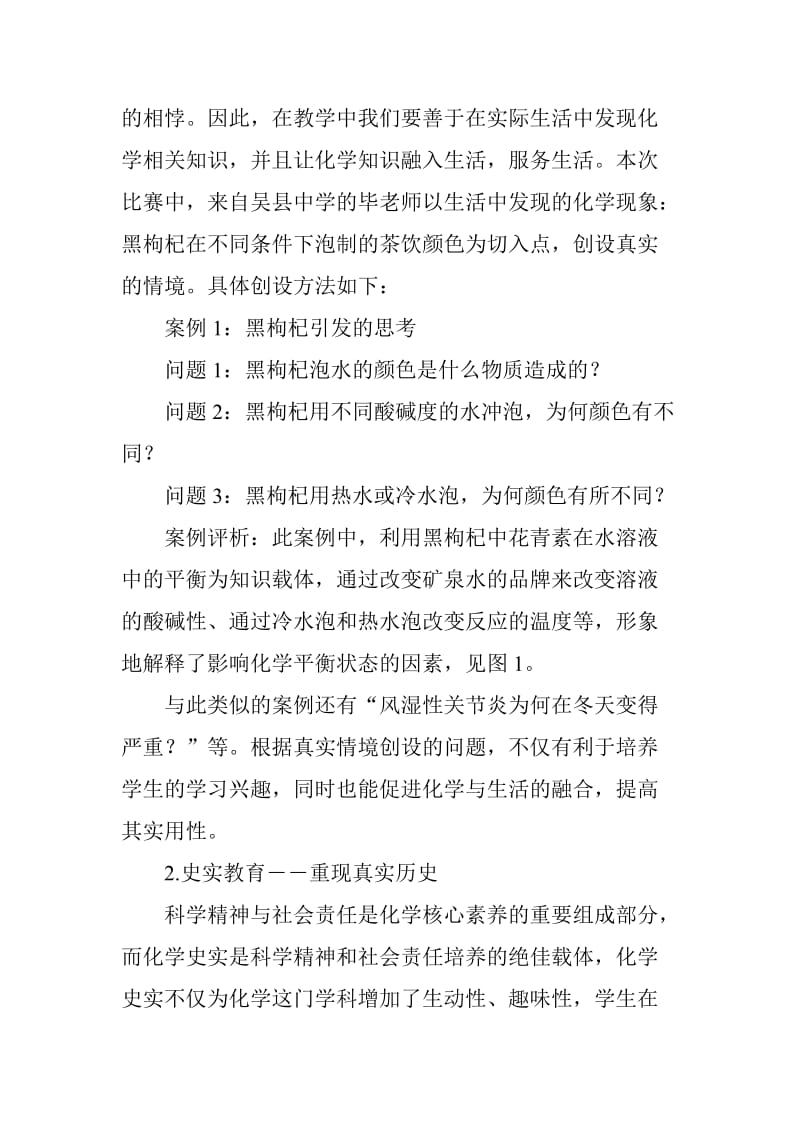 基于化学核心素养的教学设计优化策略与反思_第3页