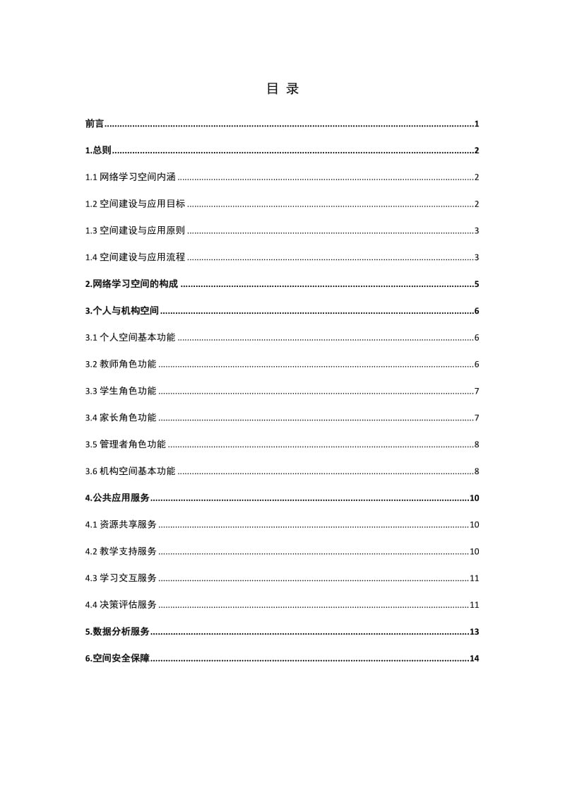 网络学习空间建设与应用指引_第2页