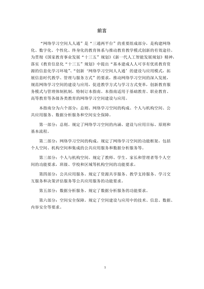 网络学习空间建设与应用指引_第3页