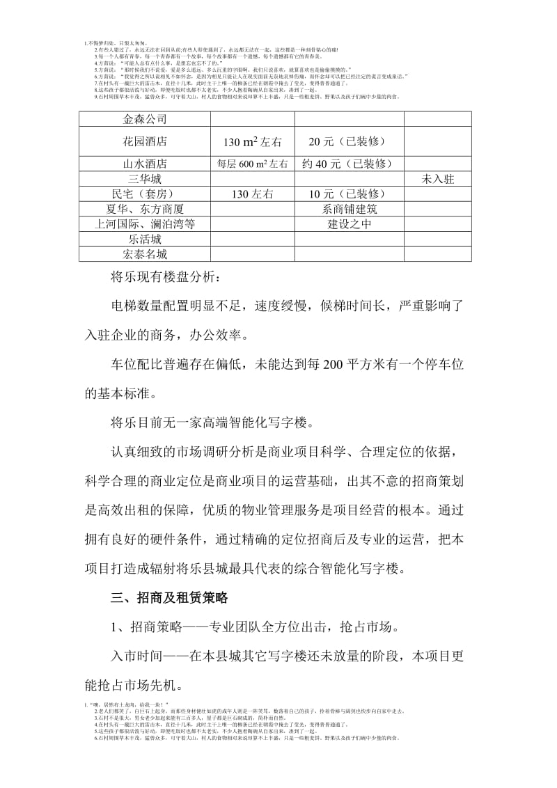 写字楼招商方案_第2页