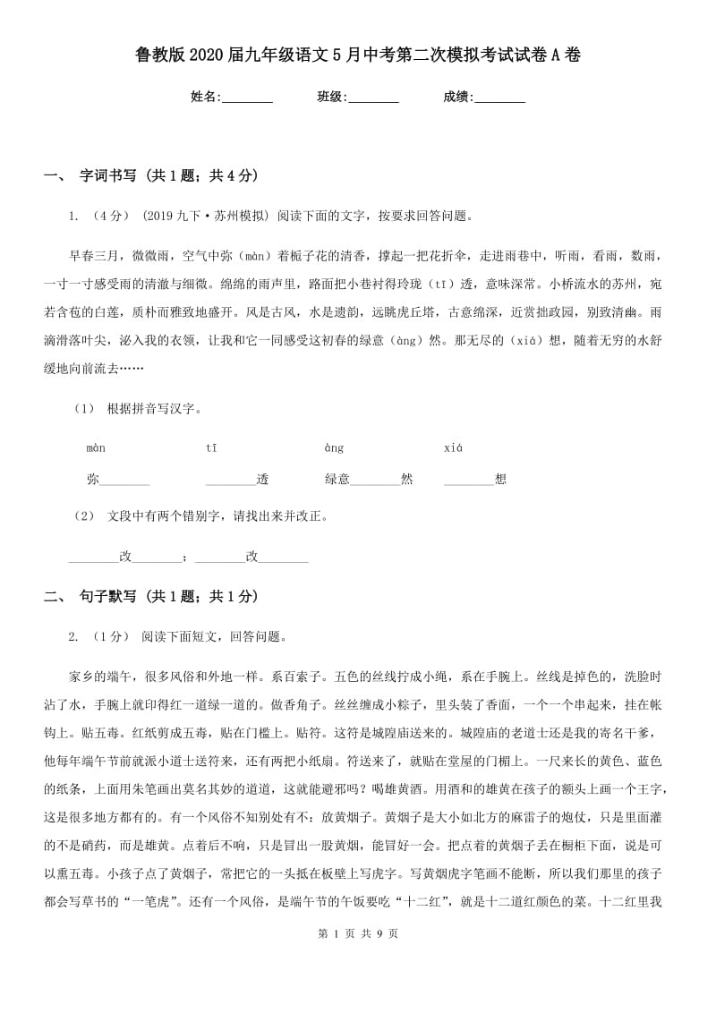 鲁教版2020届九年级语文5月中考第二次模拟考试试卷A卷_第1页