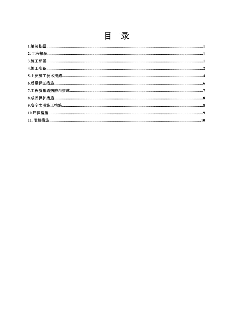 总平土方回填专项方案_第1页