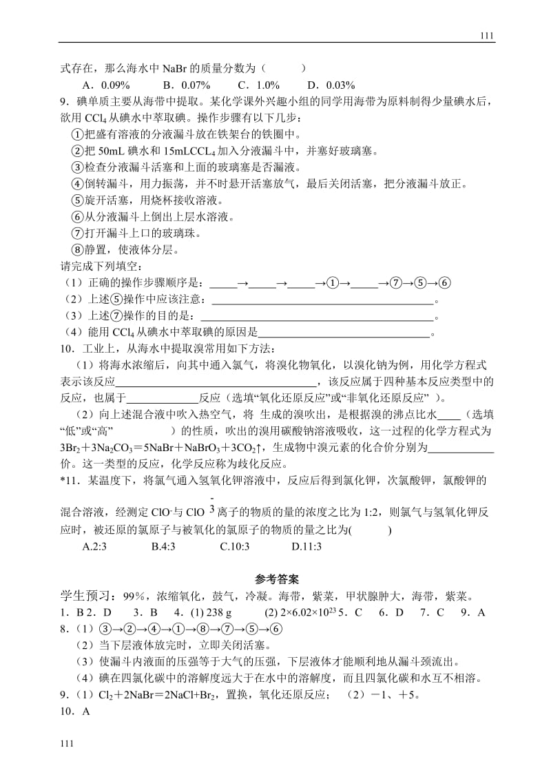 《溴、碘的提取》教案,学案_第3页