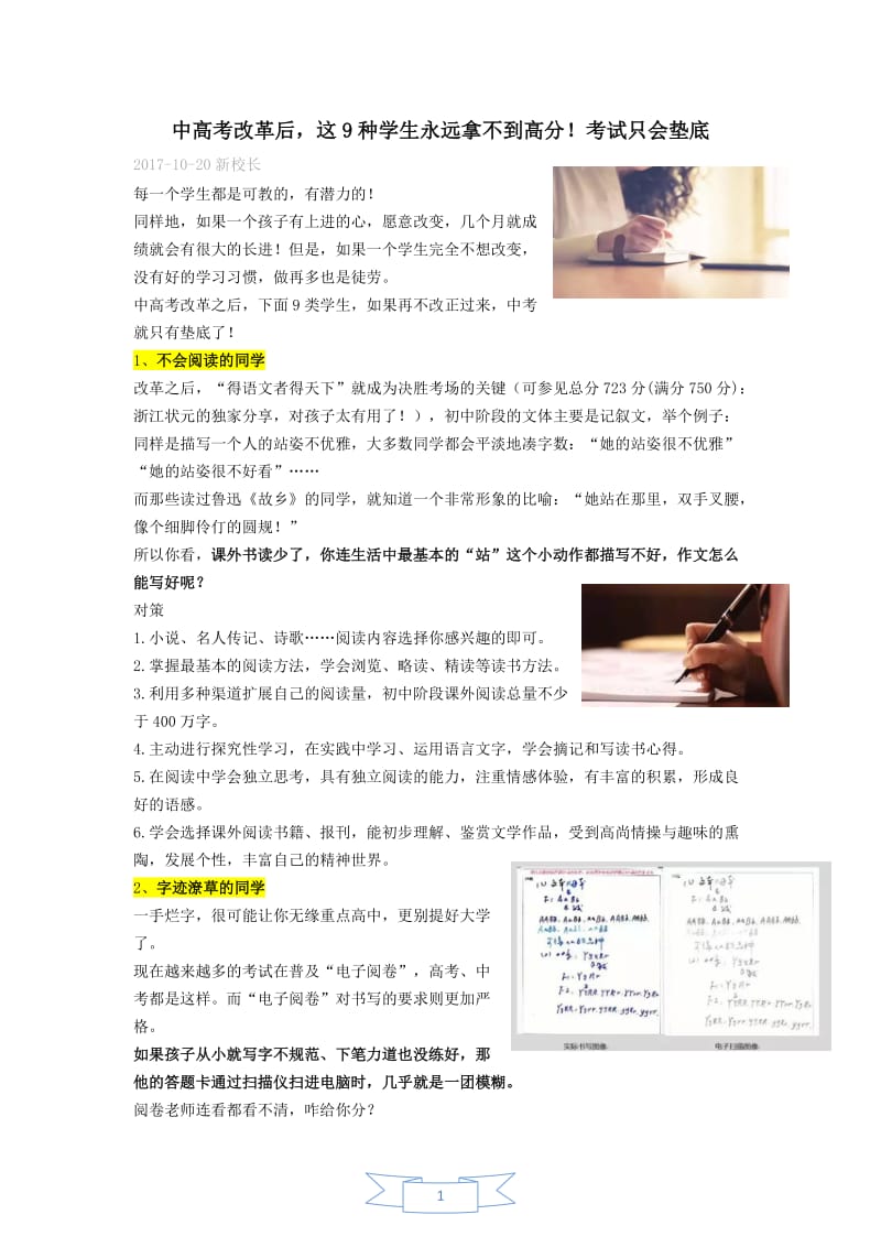 中高考改革后,这9种学生永远拿不到高分!考试只会垫底_第1页