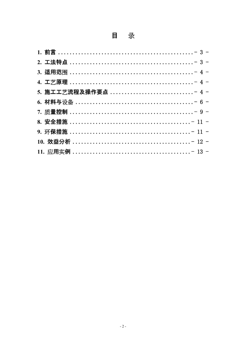 高分子自粘胶膜防水卷材施工工法_第2页