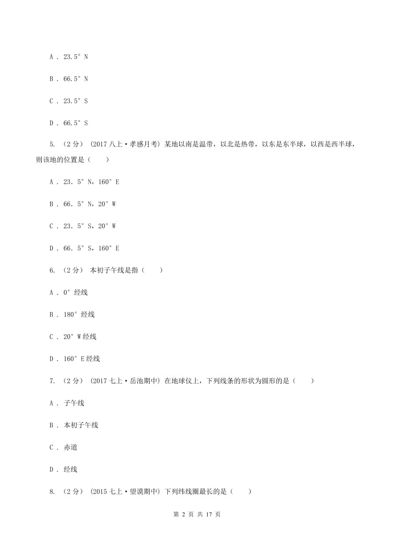 粤教版第二十四中学2019-2020学年七年级上学期地理期中考试试卷C卷_第2页