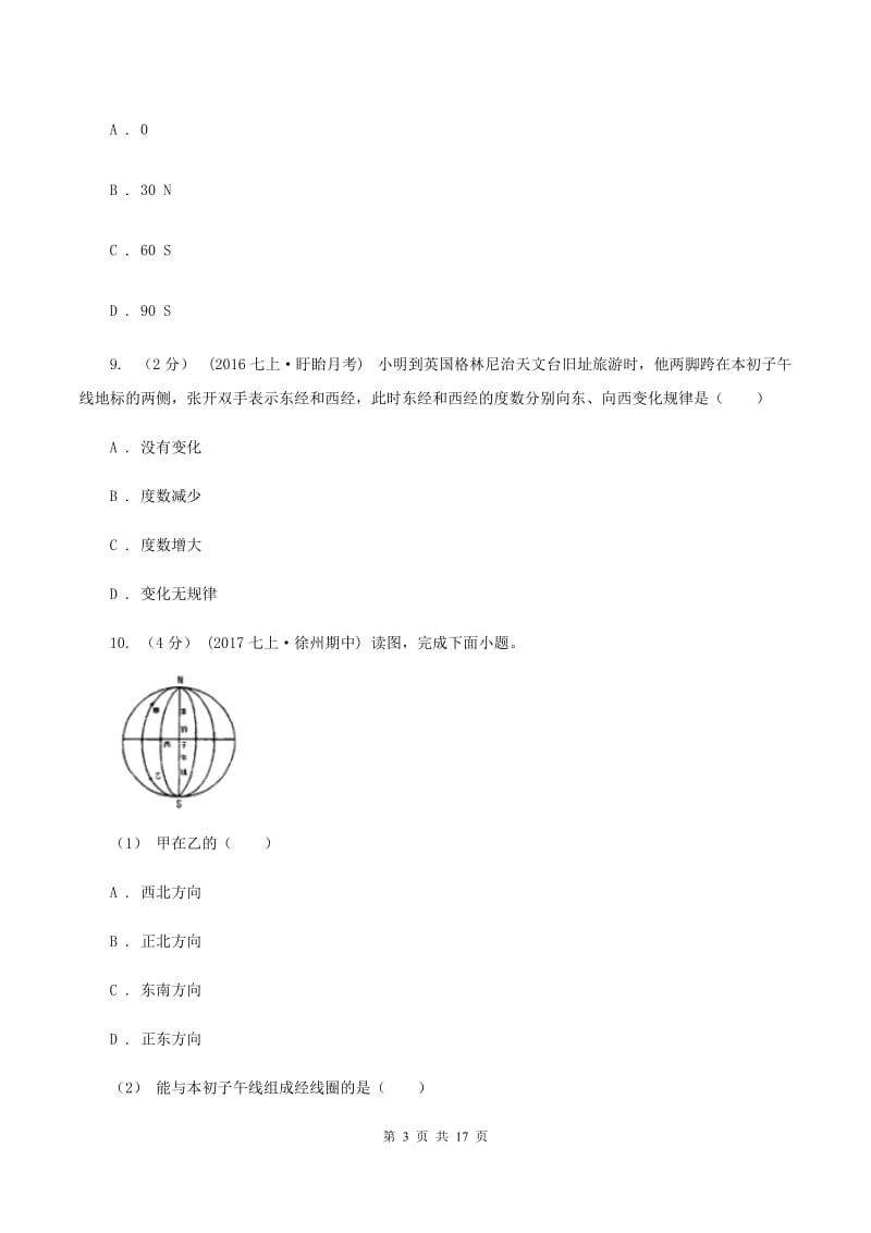 粤教版第二十四中学2019-2020学年七年级上学期地理期中考试试卷C卷_第3页