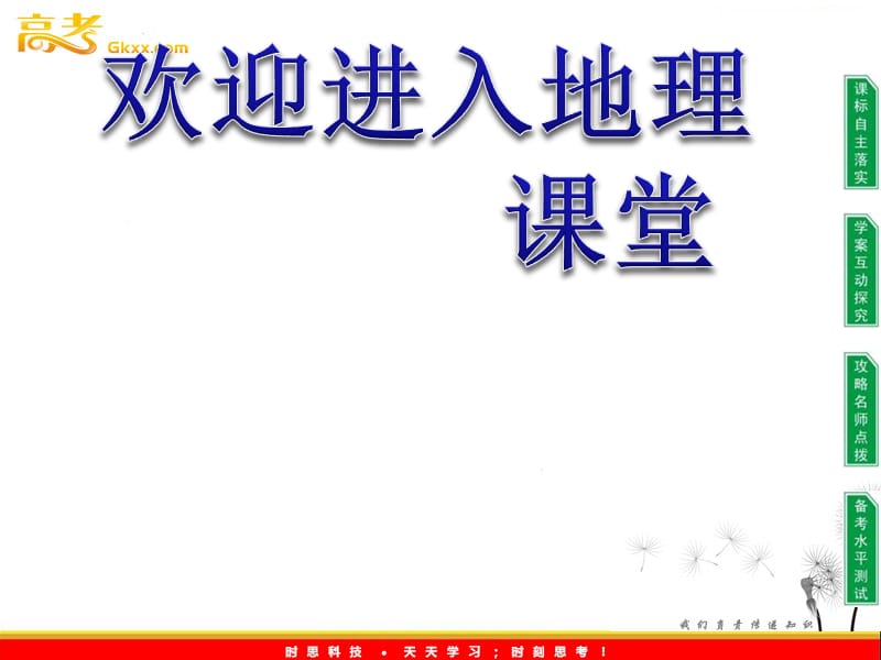 中图版地理3.1《气候及其在地理环境中的作用》课件3（必修一）_第1页