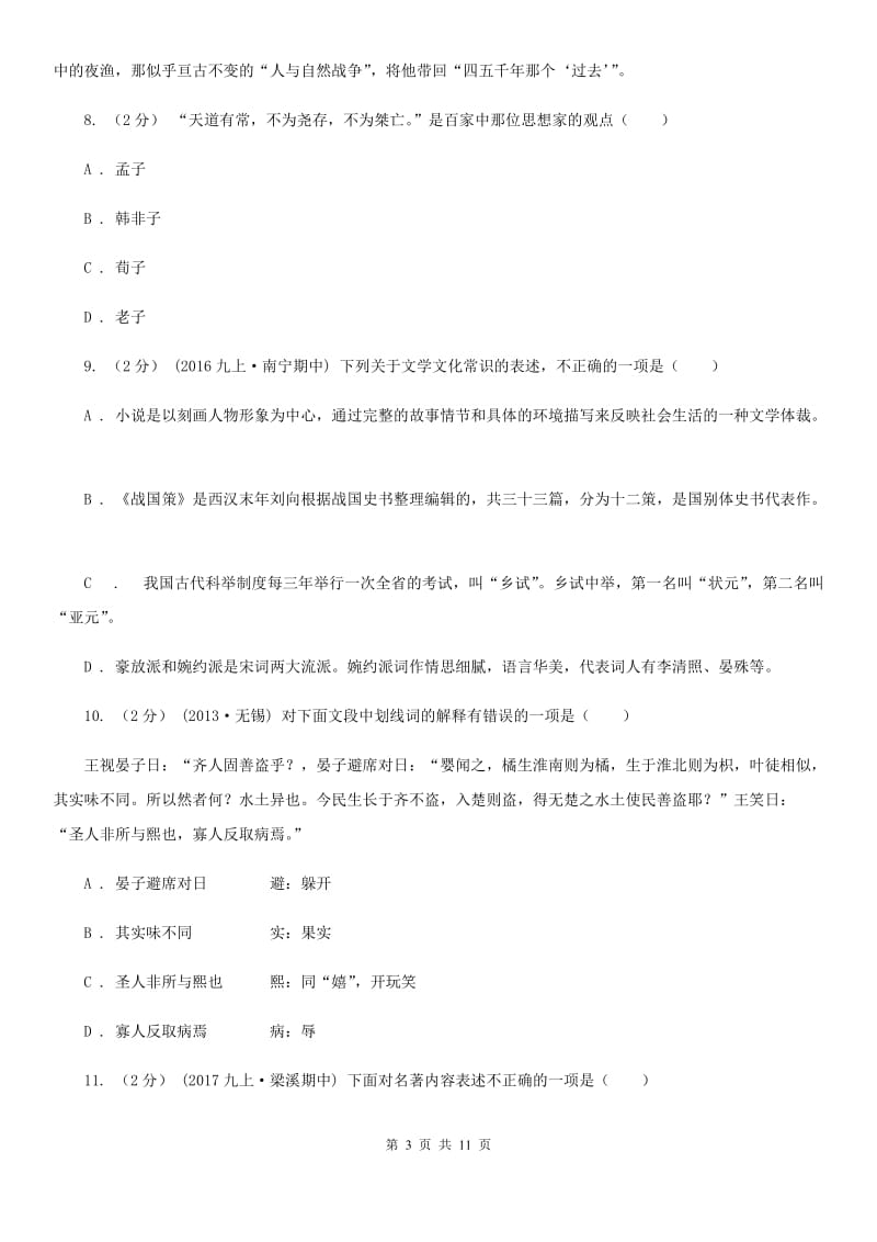 鲁教版2020年中考语文文学知识复习专题（五）C卷_第3页