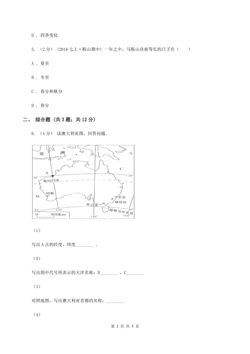 粤教版中学初三10月月考地理试卷(I)卷_第2页