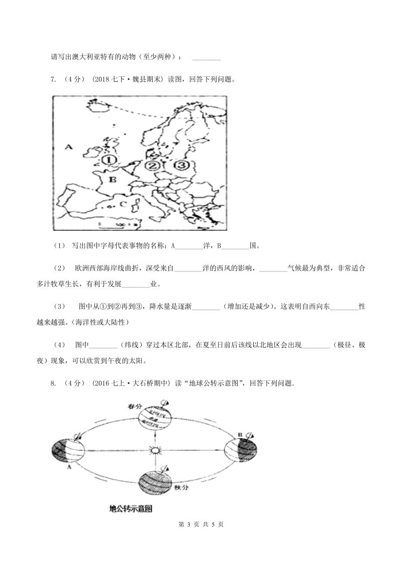 粤教版中学初三10月月考地理试卷(I)卷_第3页