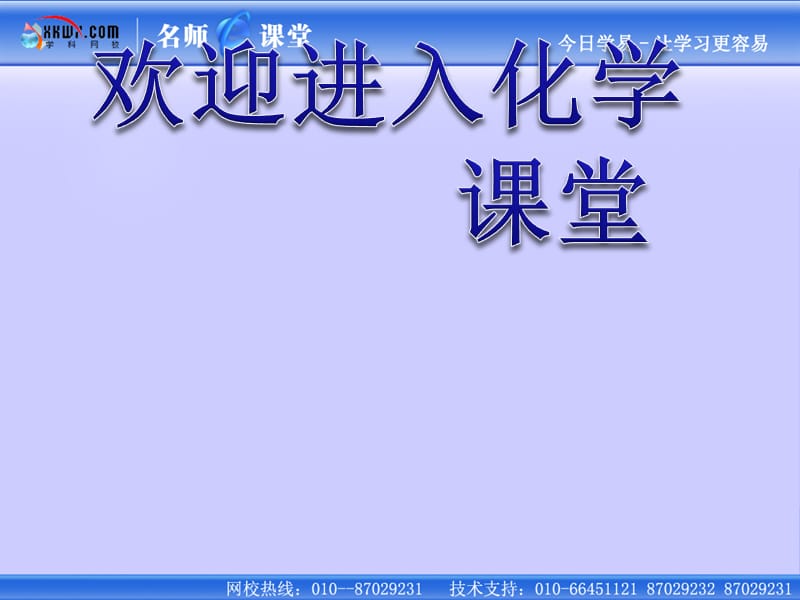 《研究物质的实验方法》（氯气的实验室制取及性质 ）课件5：课件二十八（32张PPT）_第1页