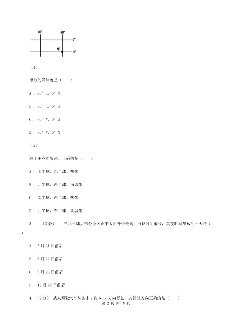 课标版中考地理二模试卷B卷_第2页