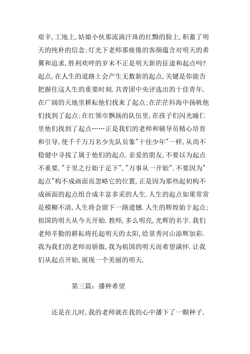 青年教师师德演讲稿(共五篇)_第3页