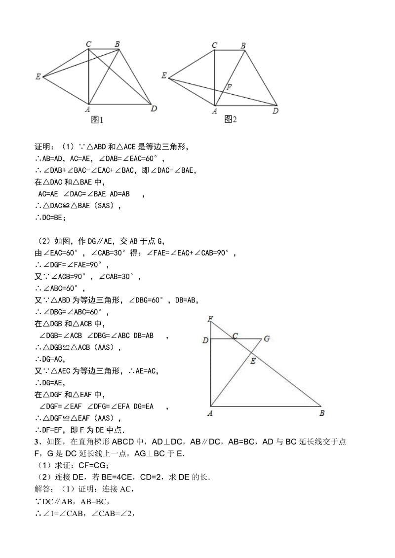 重庆中考数学24题专题_第2页