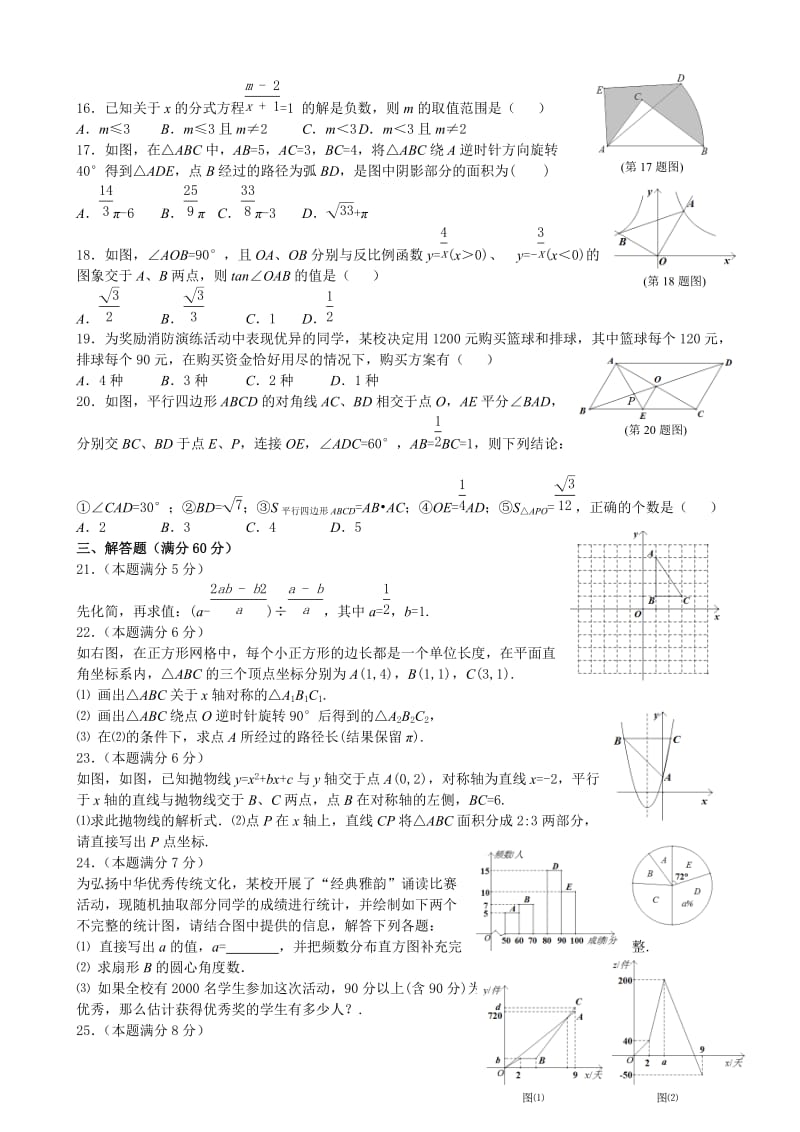 黑龙江省龙东地区2018年初中毕业学业统一考试数学试题(森工、农垦)及答案_第2页