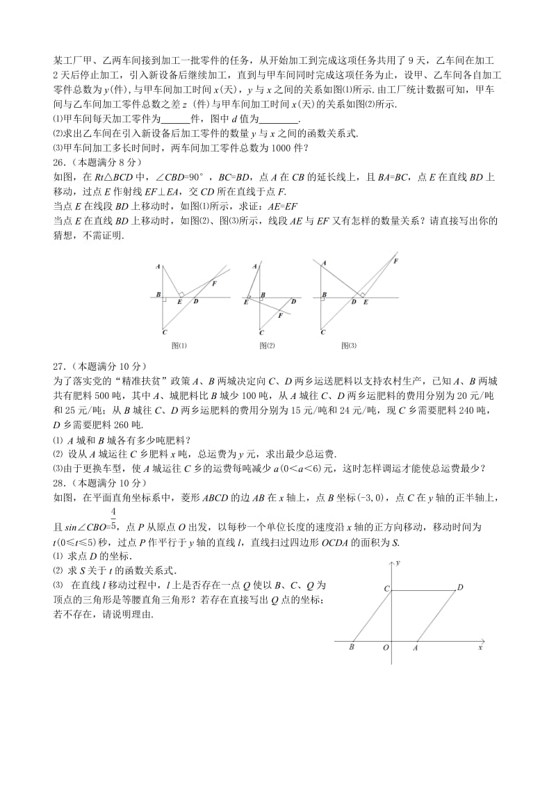 黑龙江省龙东地区2018年初中毕业学业统一考试数学试题(森工、农垦)及答案_第3页