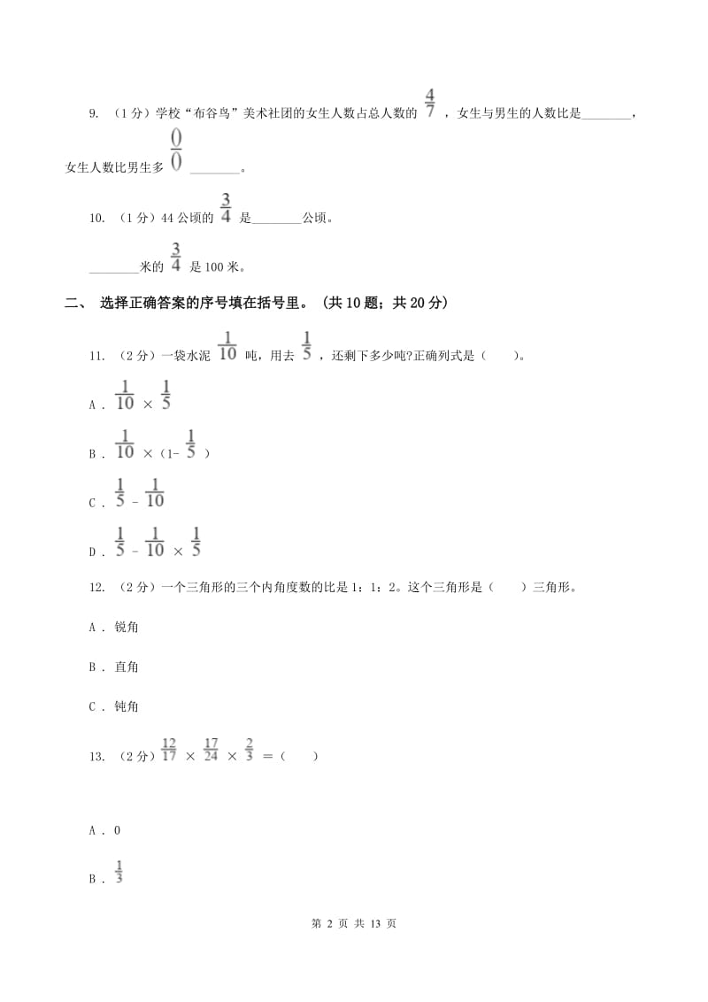 2019-2020学年六年级上册数学期中试卷A卷_第2页