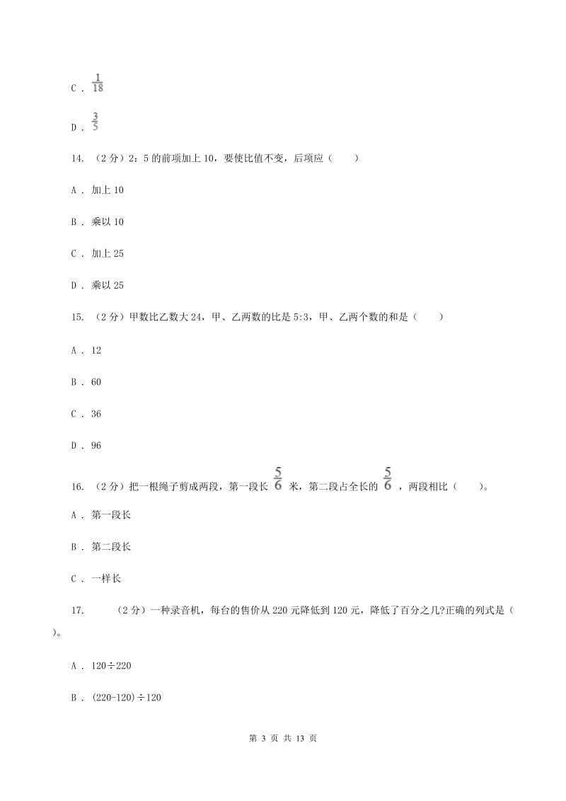 2019-2020学年六年级上册数学期中试卷A卷_第3页