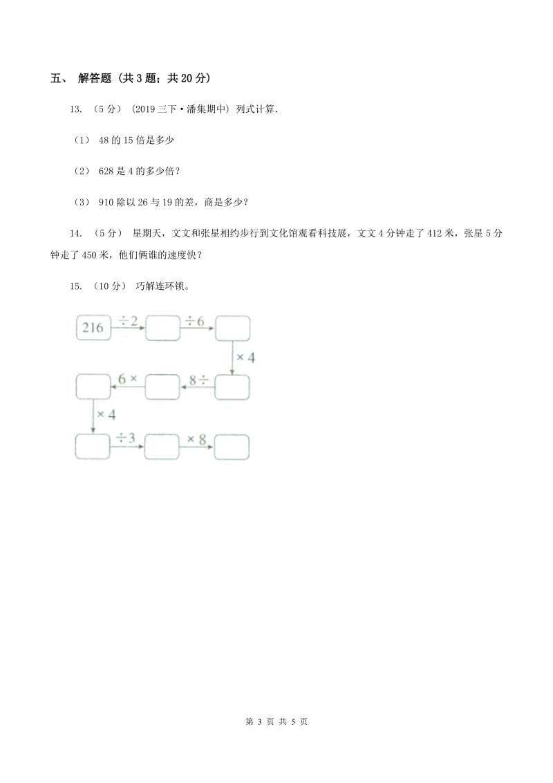 2019-2020学年北师大版数学三年级下册1.3商是几位数A卷_第3页