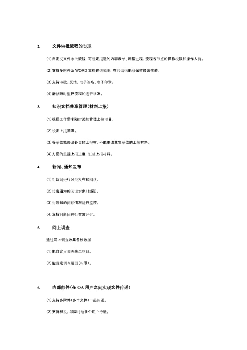 协同办公系统项目方案_第2页