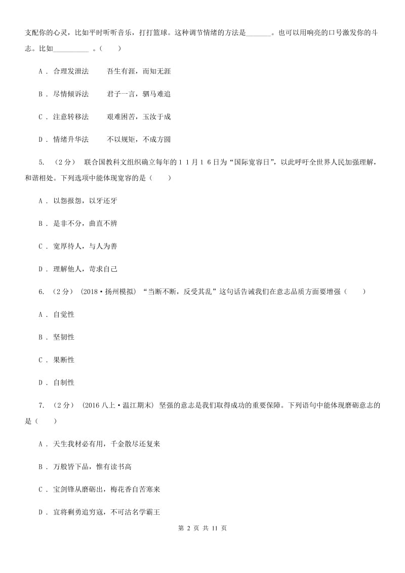 福建省八年级上学期期末政治试卷D卷_第2页