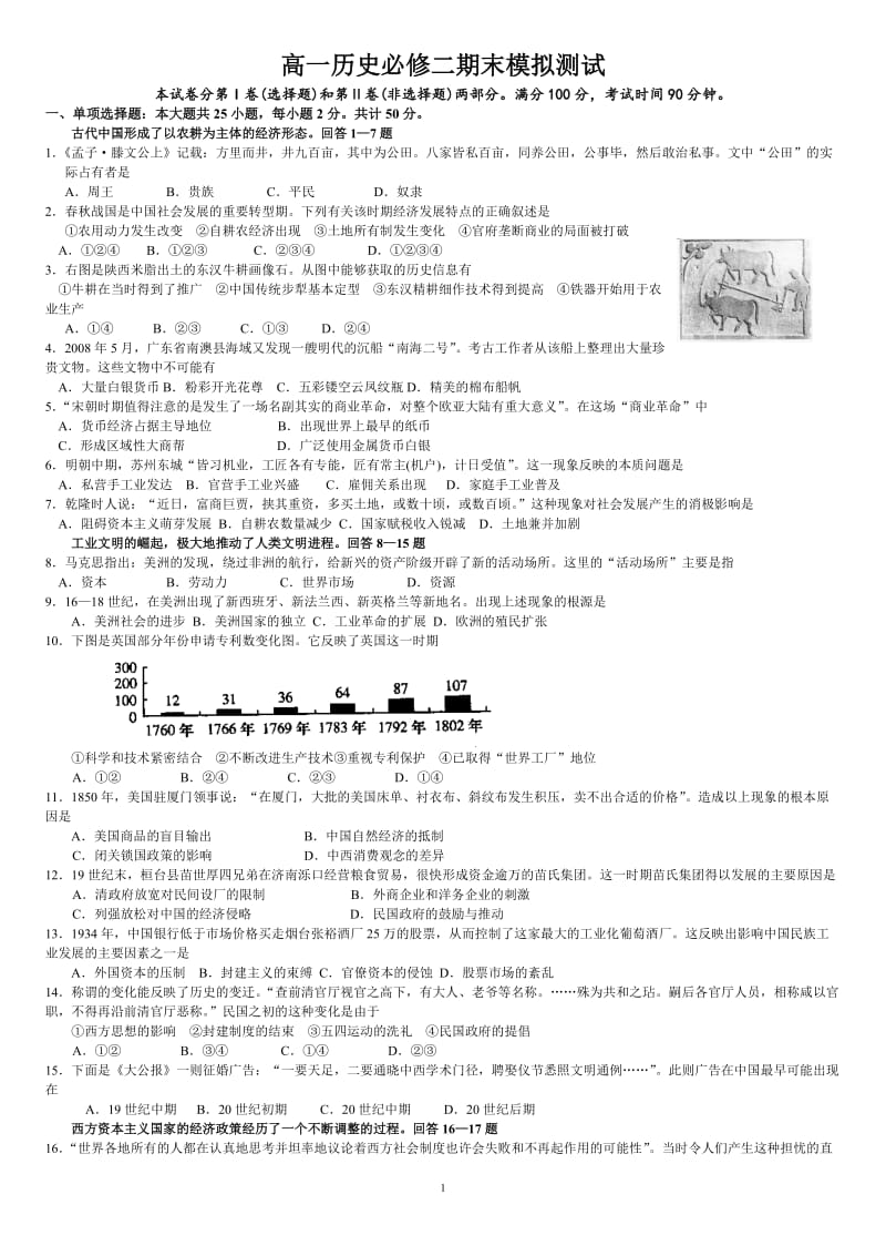 高一历史必修二期末试题及答案_第1页