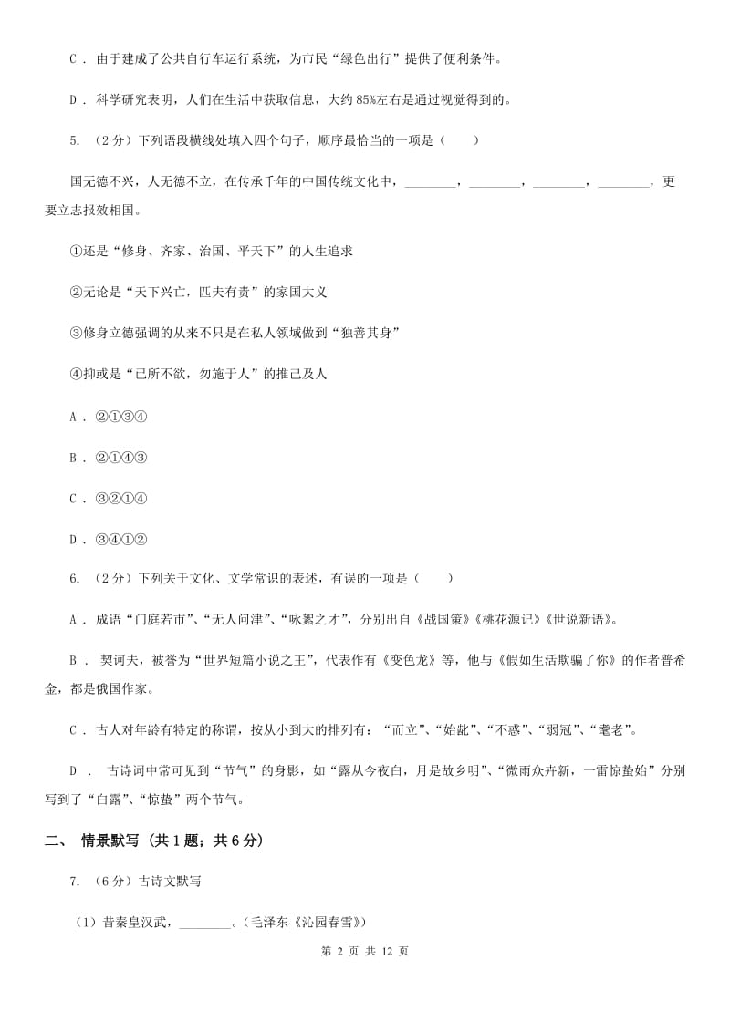 鄂教版2020届九年级下学期语文学业水平模拟考试（一模）试卷C卷_第2页