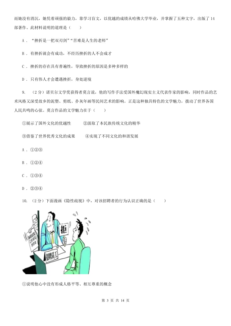 鲁教版2020年九年级政治中考模拟考试试卷（二）B卷_第3页