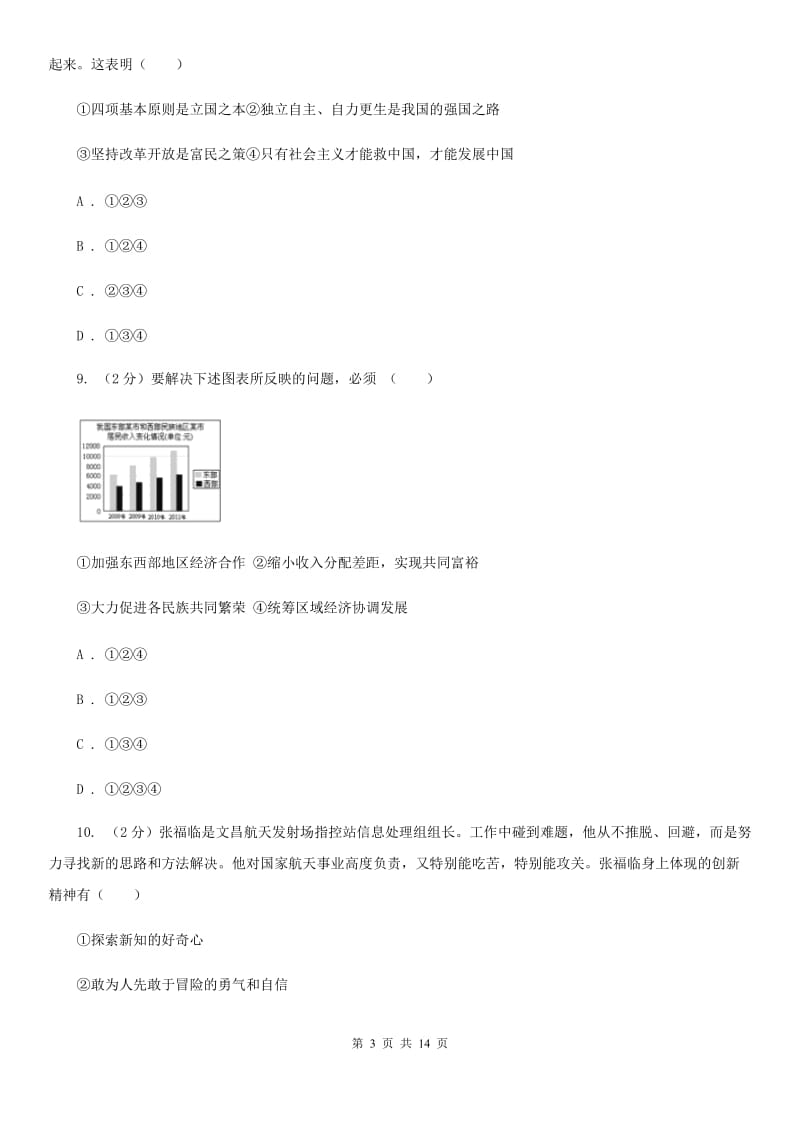 鄂教版2019-2020学年九年级上学期道德与法治期中试卷C卷_第3页