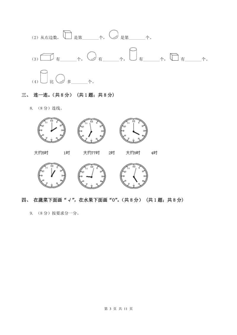 2019-2020学年一年级上学期数学期末试卷A卷_第3页