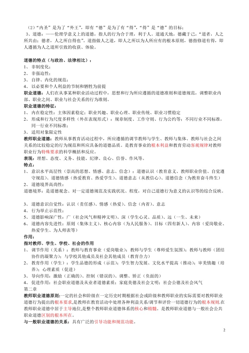 教师职业道德教案_第2页