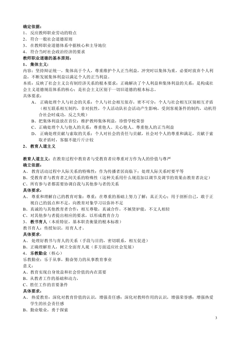 教师职业道德教案_第3页