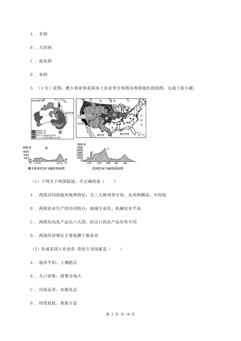 粤教版八年级下学期地理月考试卷B卷_第2页