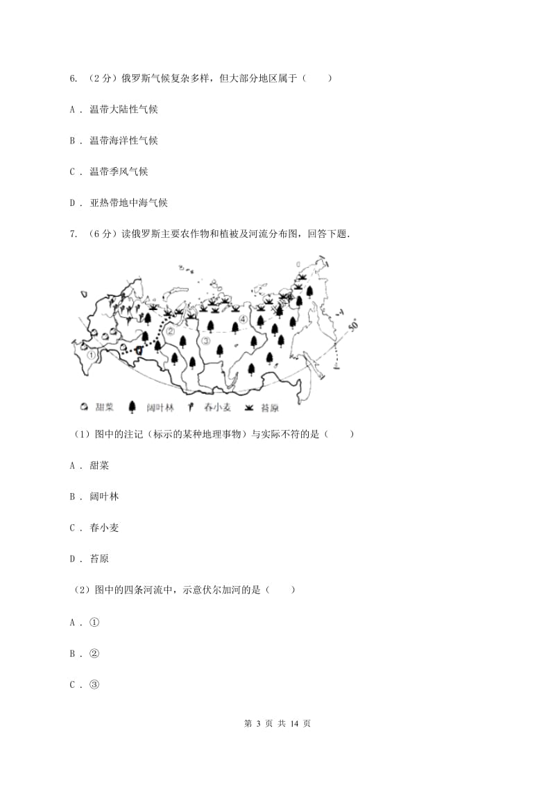 粤教版八年级下学期地理月考试卷B卷_第3页