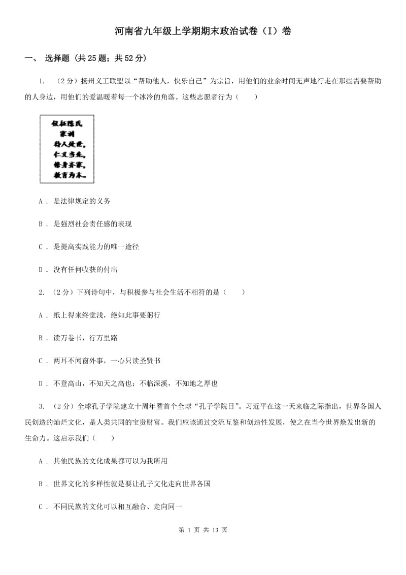 河南省九年级上学期期末政治试卷（I）卷_第1页