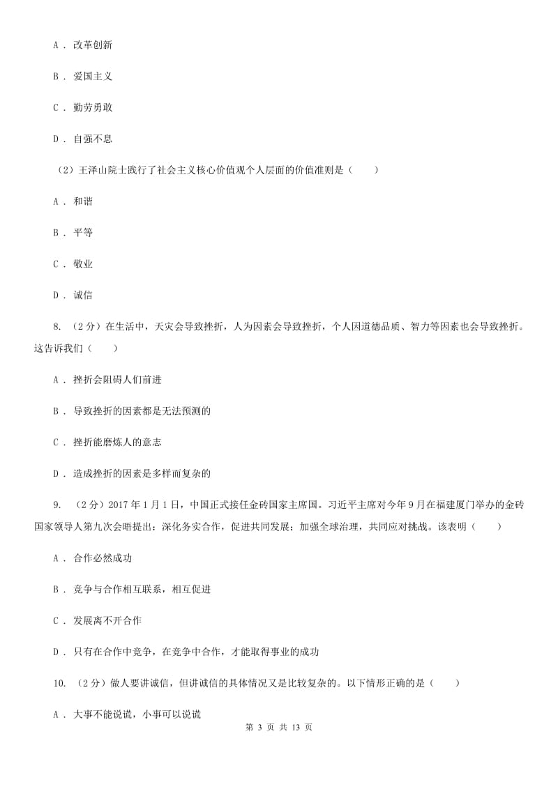 河南省九年级上学期期末政治试卷（I）卷_第3页