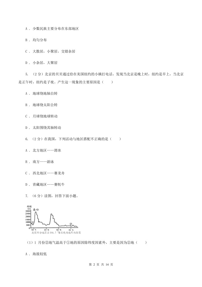 课标版2020届九年级下学期地理中考适应性考试试卷D卷_第2页