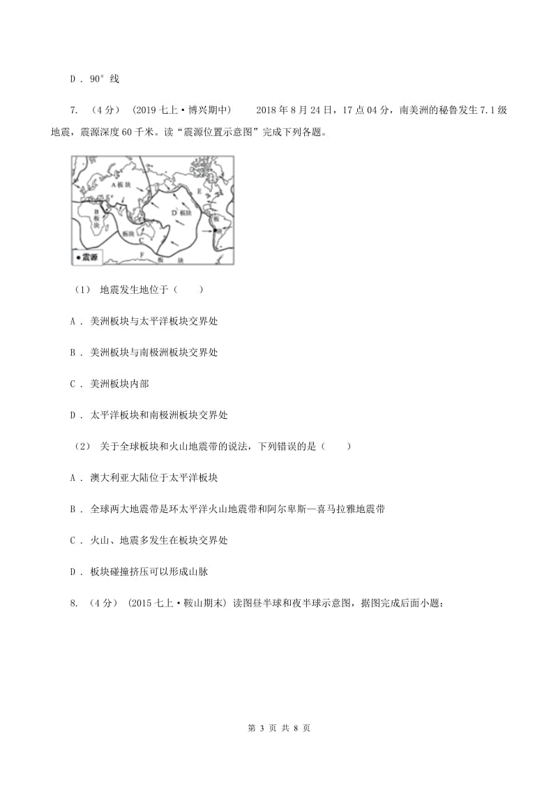 贵州省中学七年级下学期期中地理试卷A卷_第3页