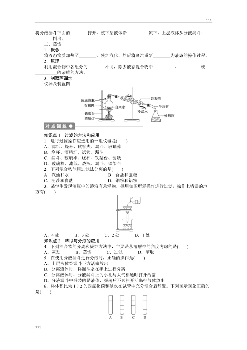 化学学案：专题1 化学家眼中的物质世界：1.2　研究物质的实验方法_第2页