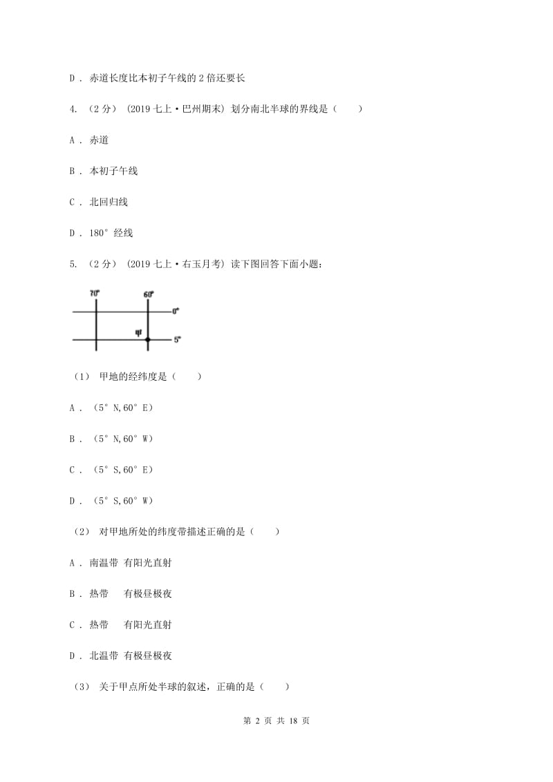 湘教版第十四中学2019-2020学年七年级上学期地理期中考试试卷（II ）卷_第2页