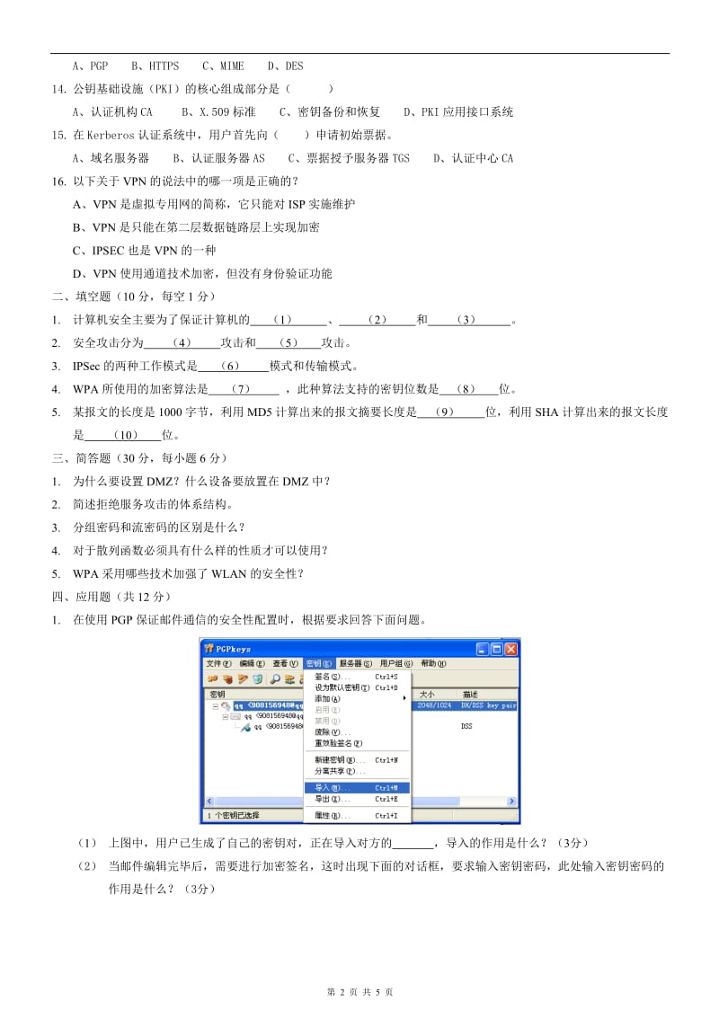 网络安全试卷及答案_第2页