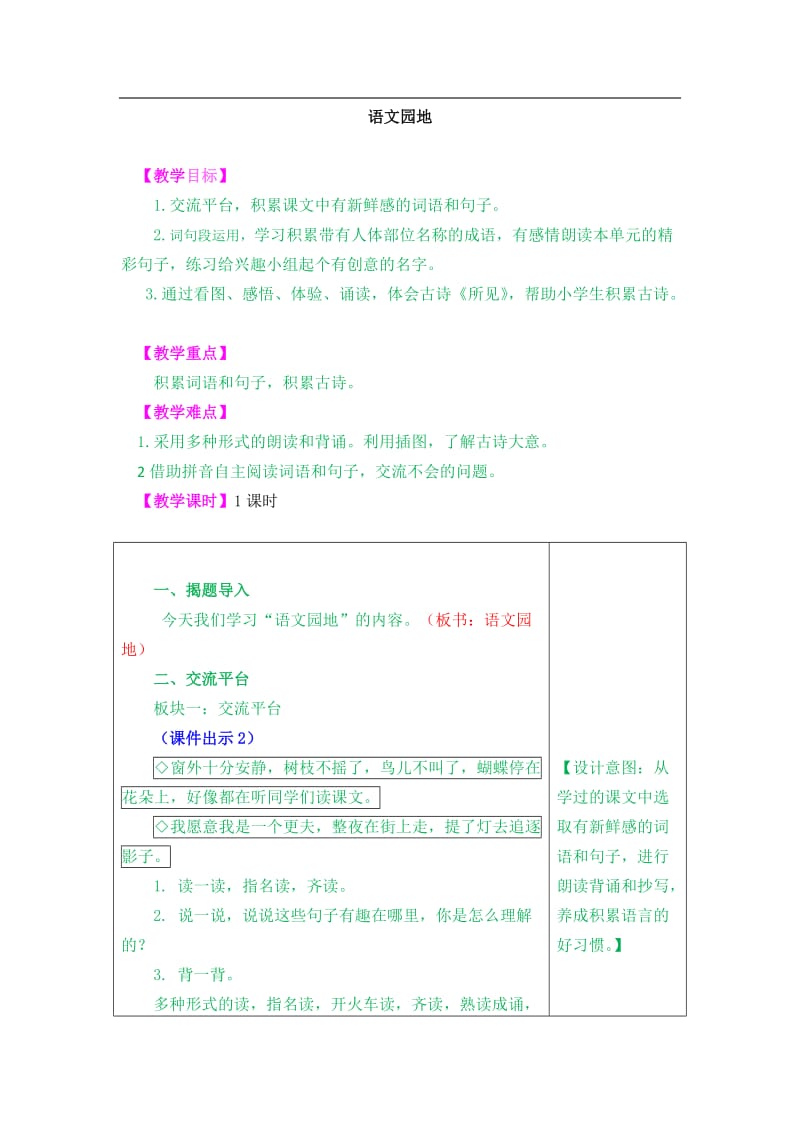 部编教材三年级上册语文园地一_第1页