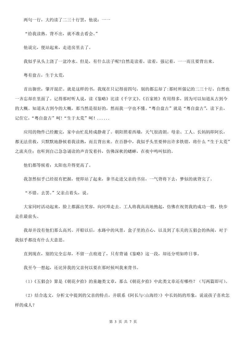 鄂教版备考2020年浙江中考语文复习专题：基础知识与古诗文专项特训(八十)（I）卷_第3页